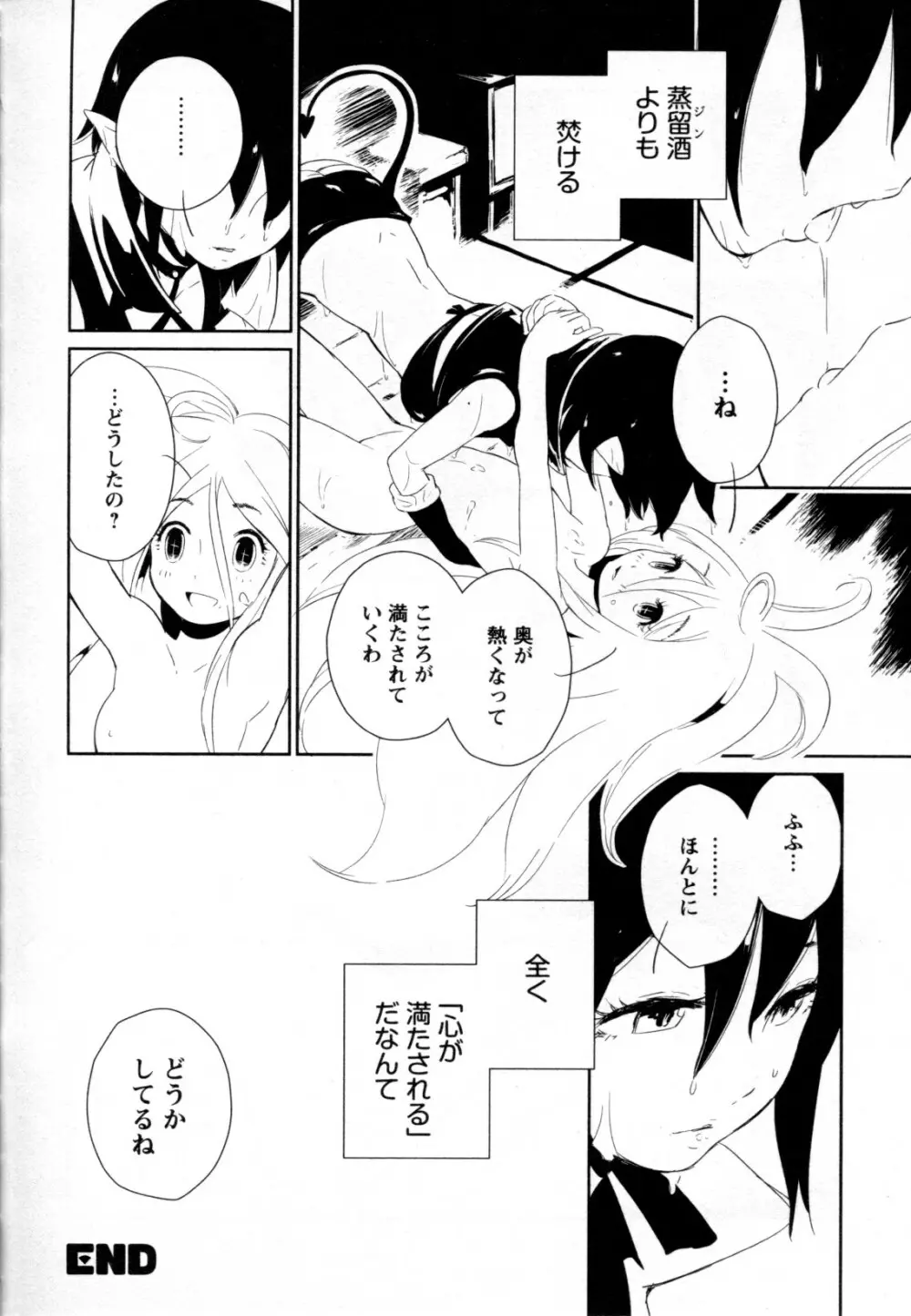 メバエ Vol.2 ビビッド百合 Page.178