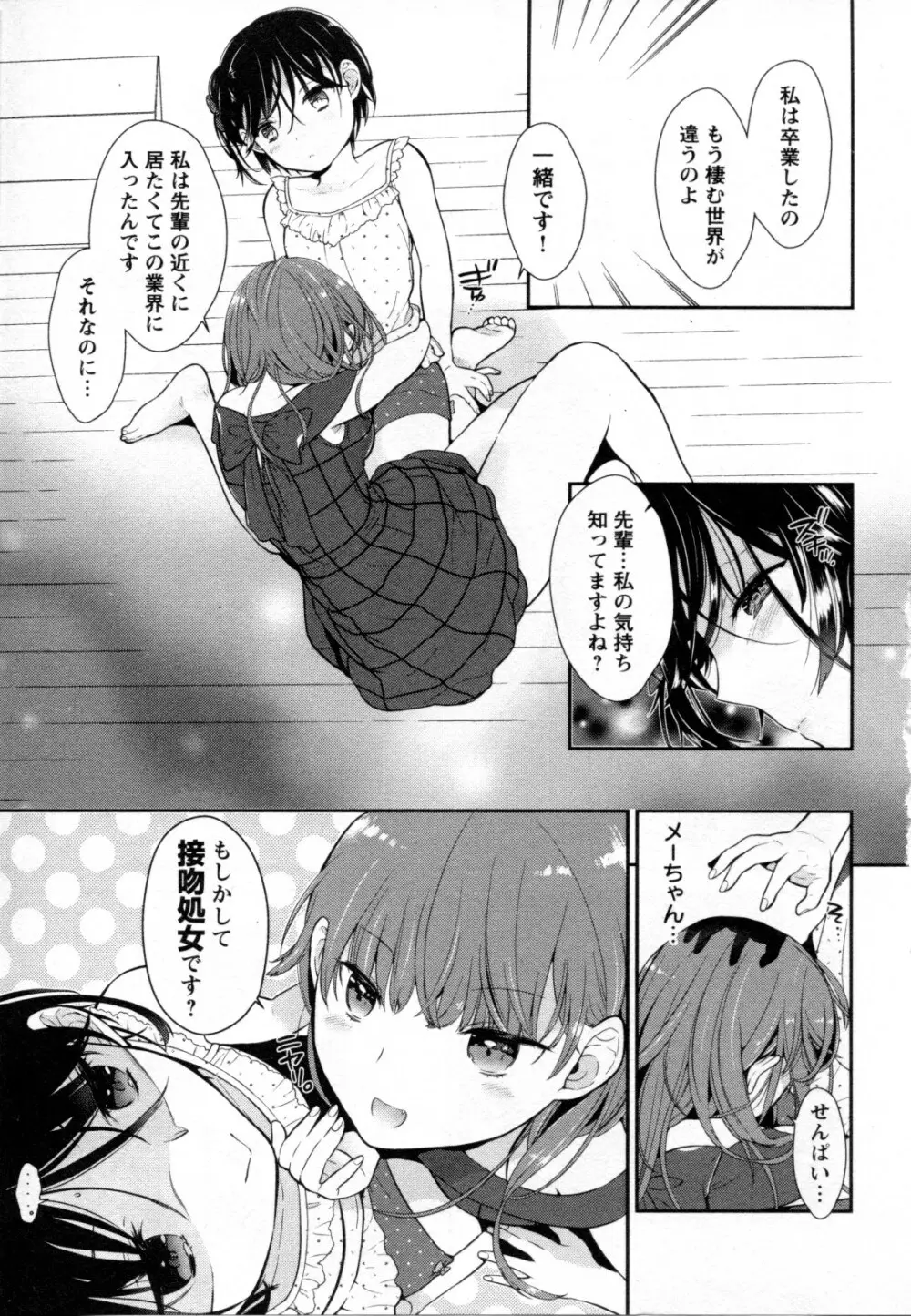 メバエ Vol.2 ビビッド百合 Page.183