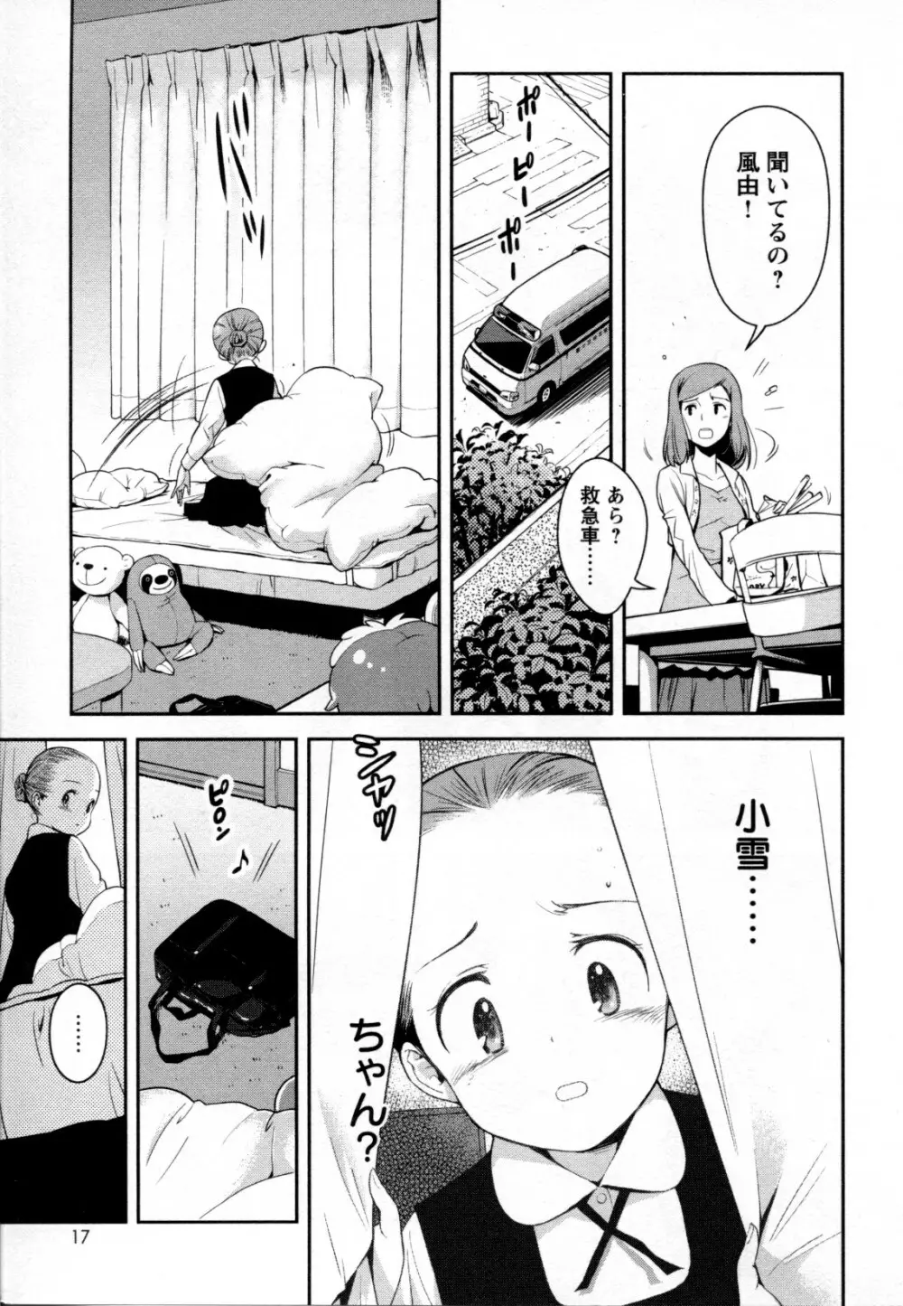 メバエ Vol.2 ビビッド百合 Page.19