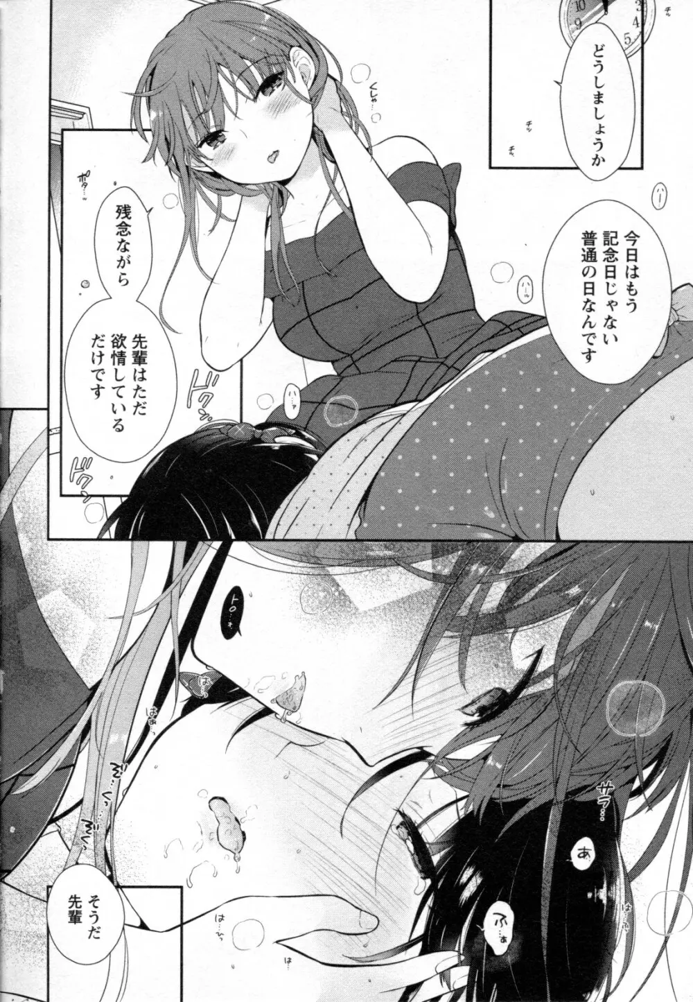 メバエ Vol.2 ビビッド百合 Page.194