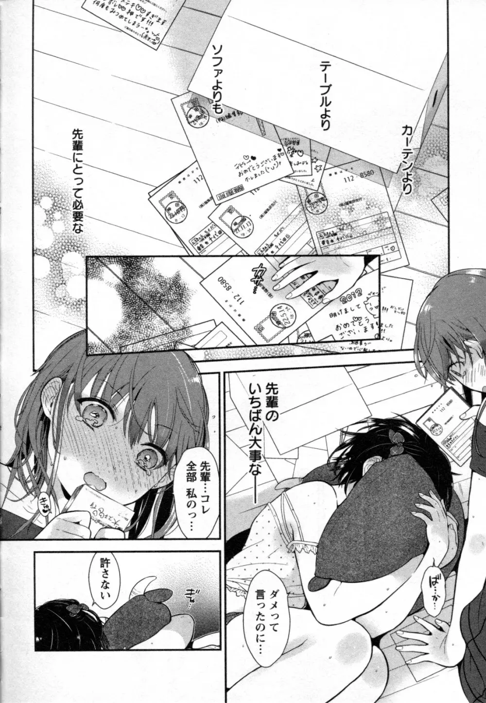 メバエ Vol.2 ビビッド百合 Page.196