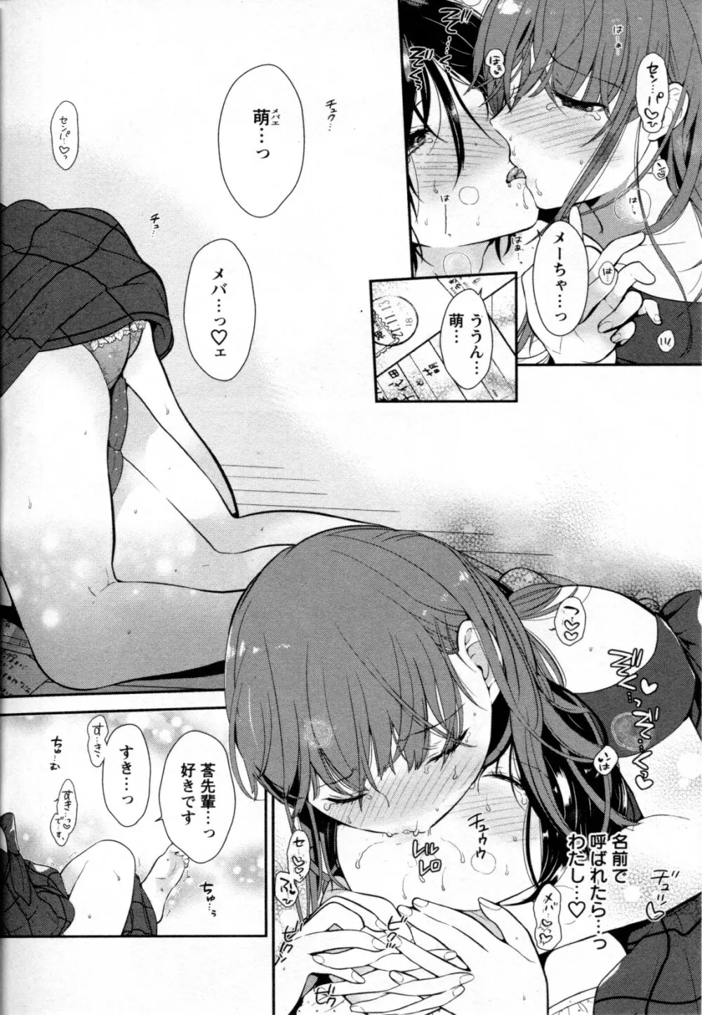 メバエ Vol.2 ビビッド百合 Page.198