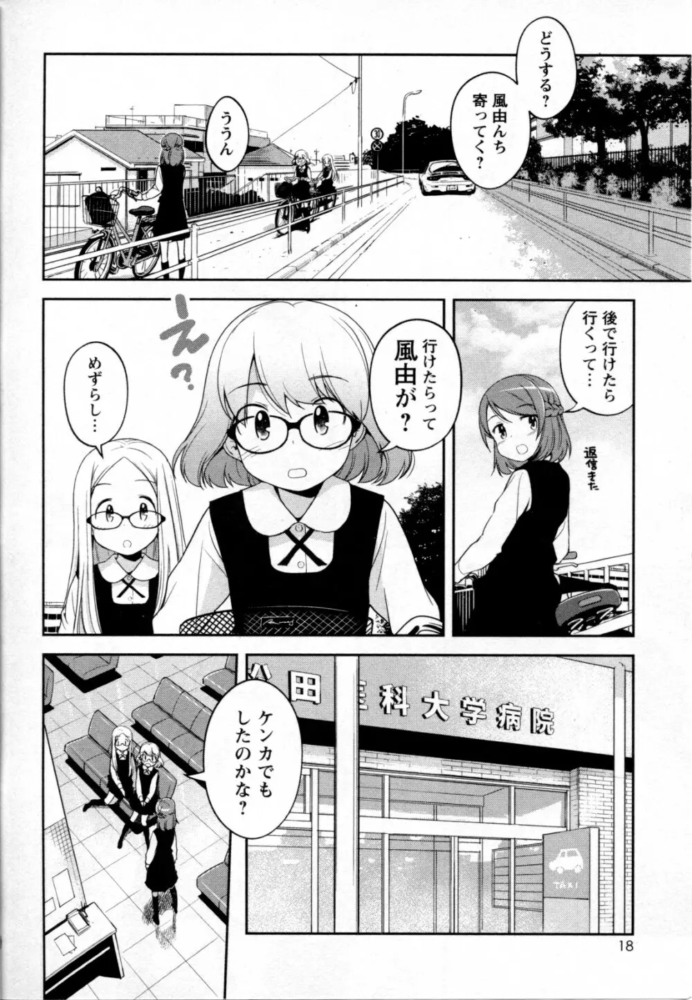 メバエ Vol.2 ビビッド百合 Page.20