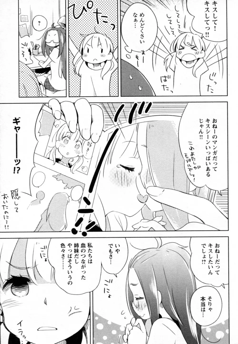 メバエ Vol.2 ビビッド百合 Page.205