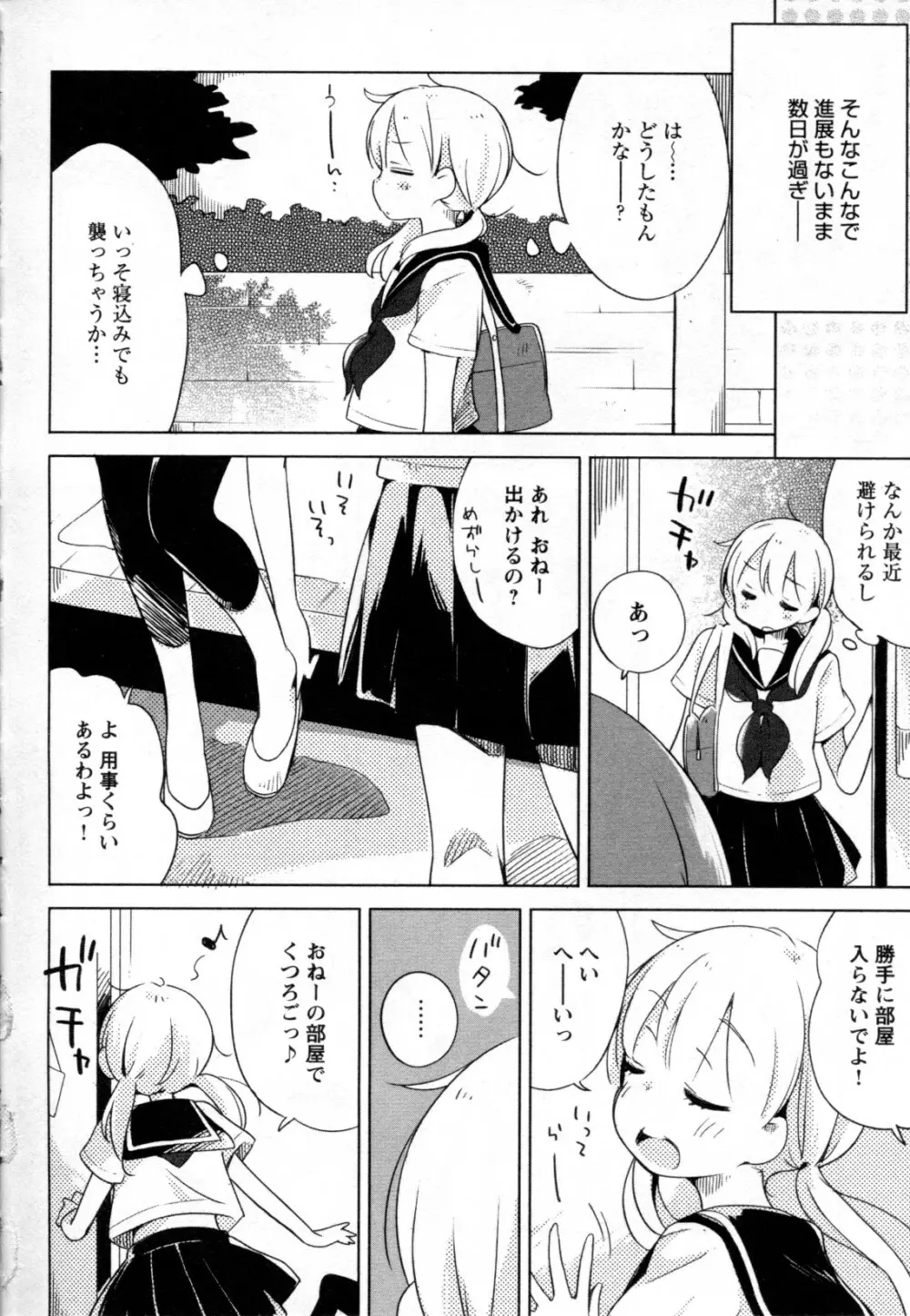 メバエ Vol.2 ビビッド百合 Page.208