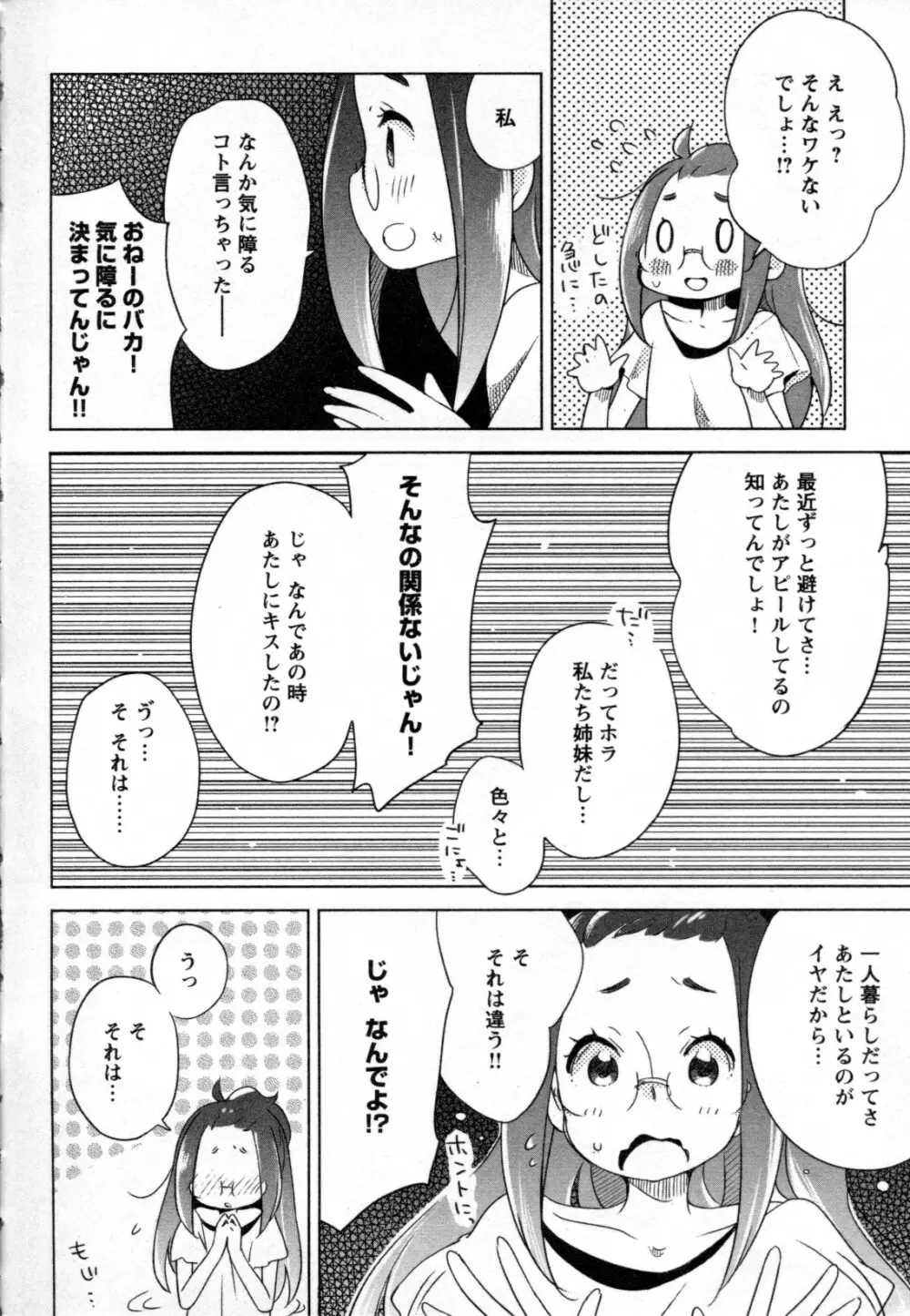 メバエ Vol.2 ビビッド百合 Page.212