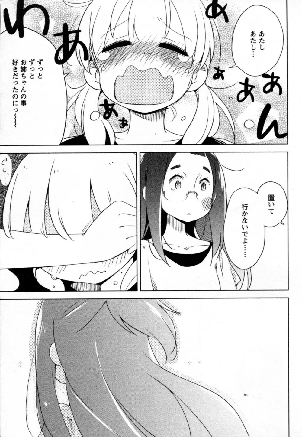 メバエ Vol.2 ビビッド百合 Page.215