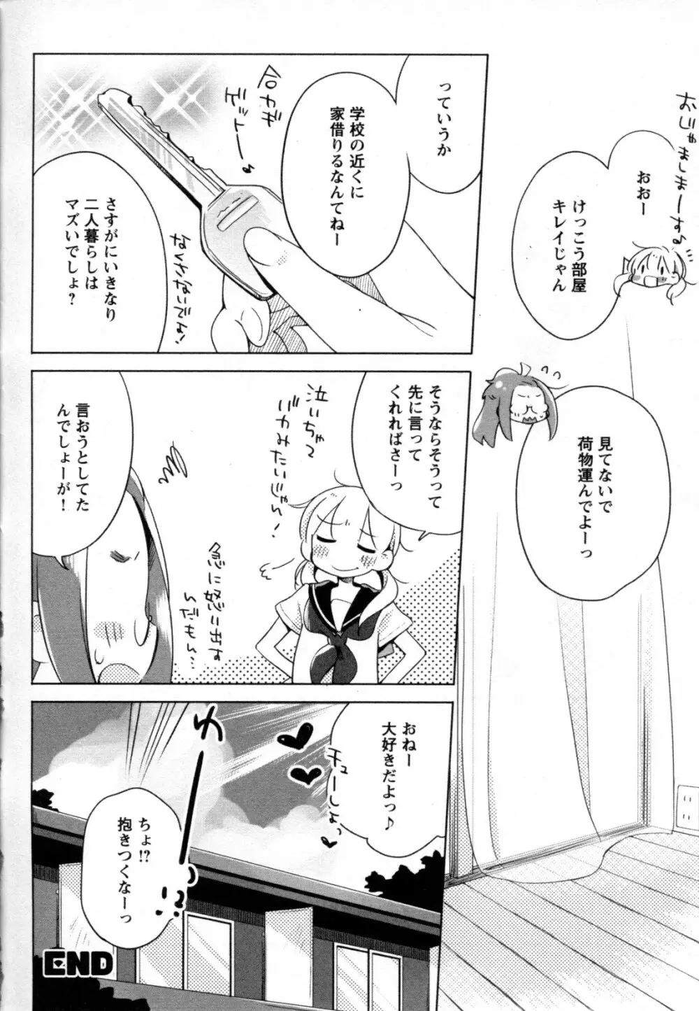 メバエ Vol.2 ビビッド百合 Page.218