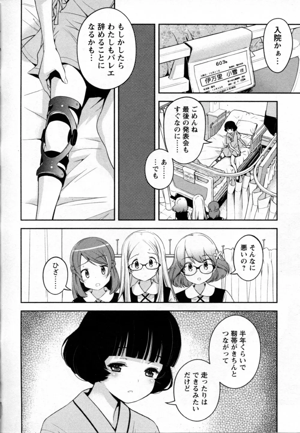 メバエ Vol.2 ビビッド百合 Page.22