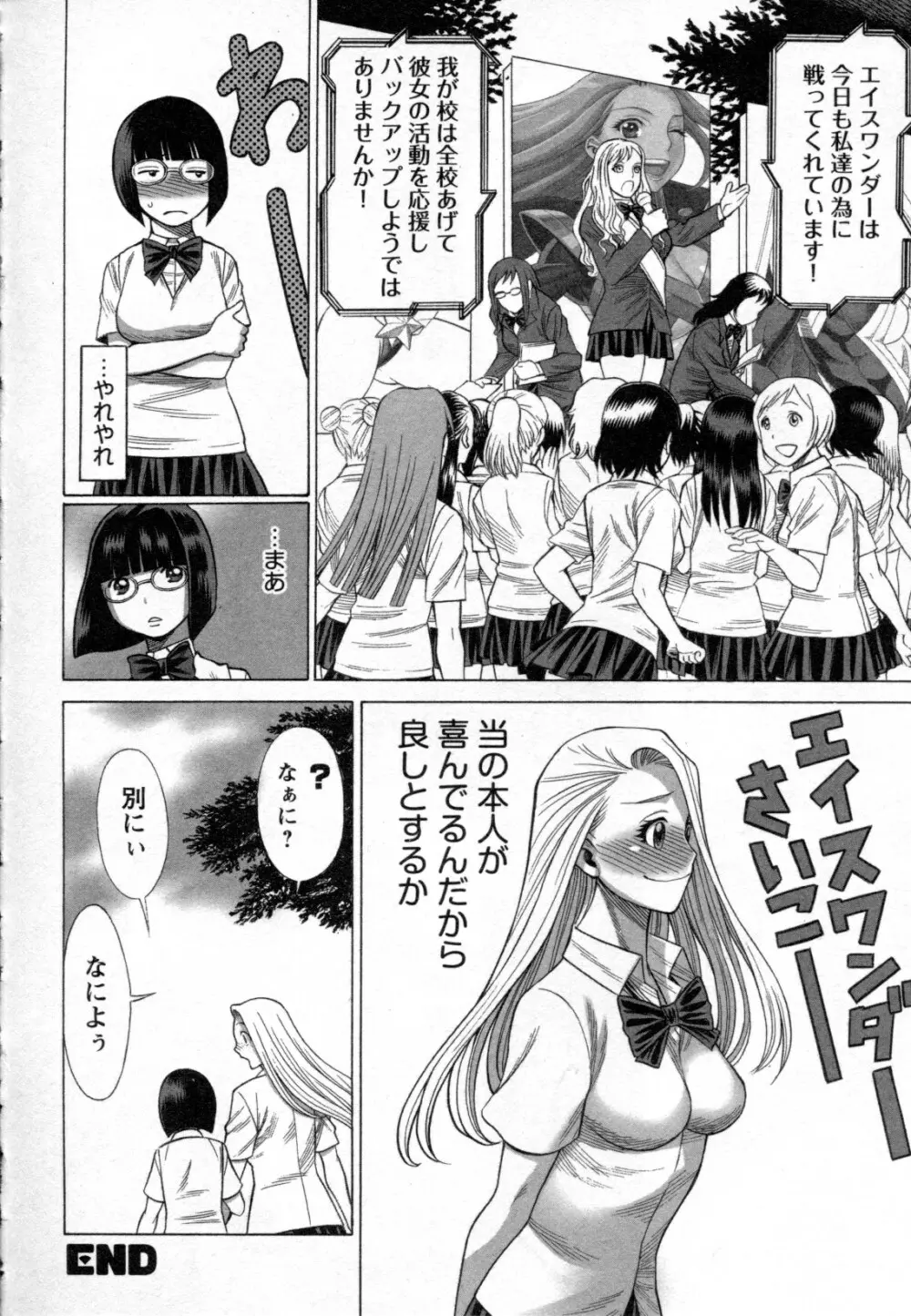 メバエ Vol.2 ビビッド百合 Page.238