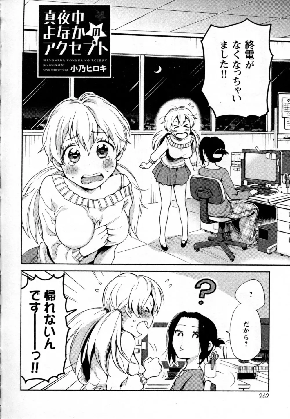 メバエ Vol.2 ビビッド百合 Page.240