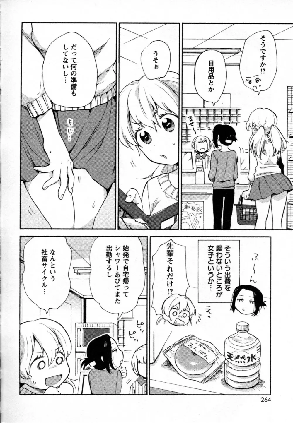 メバエ Vol.2 ビビッド百合 Page.242