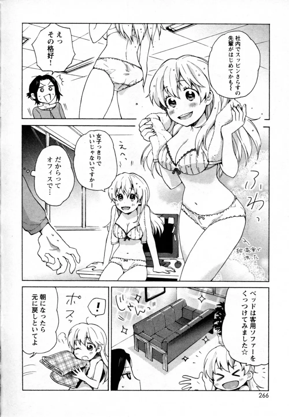 メバエ Vol.2 ビビッド百合 Page.244