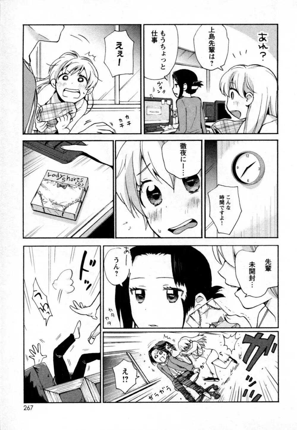 メバエ Vol.2 ビビッド百合 Page.245