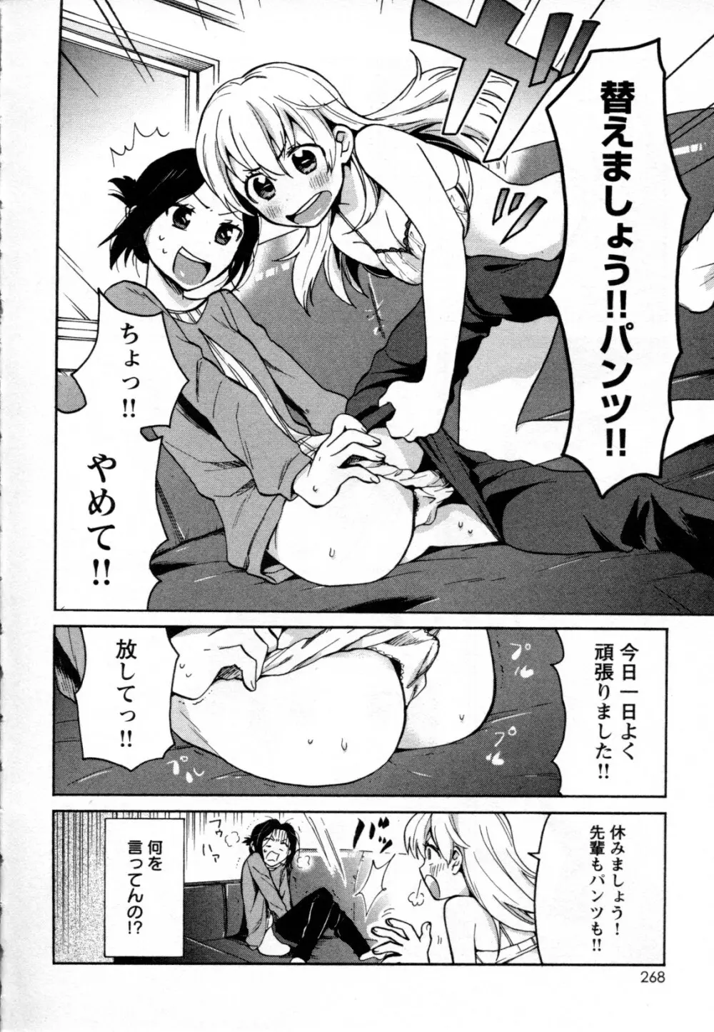 メバエ Vol.2 ビビッド百合 Page.246