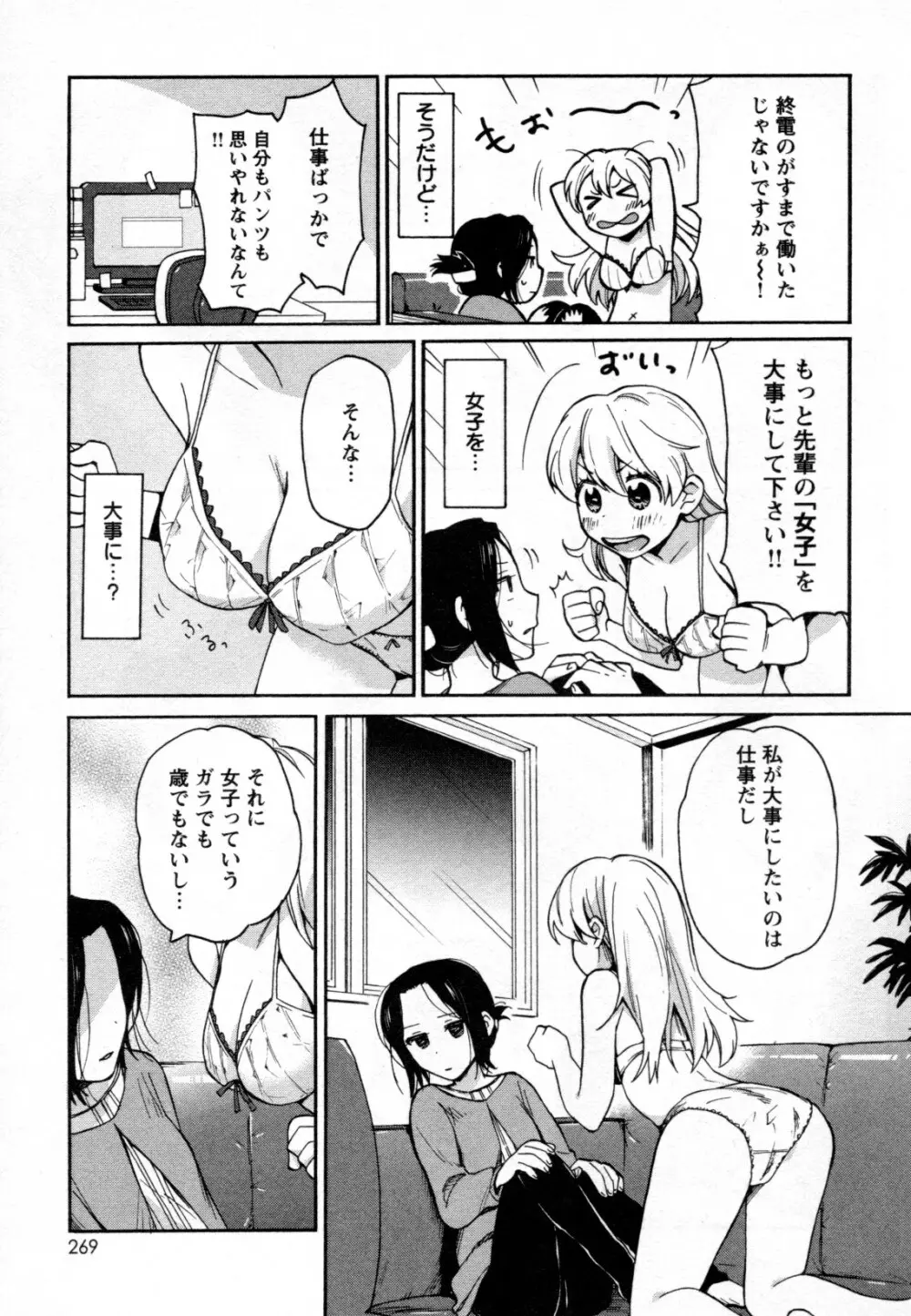 メバエ Vol.2 ビビッド百合 Page.247