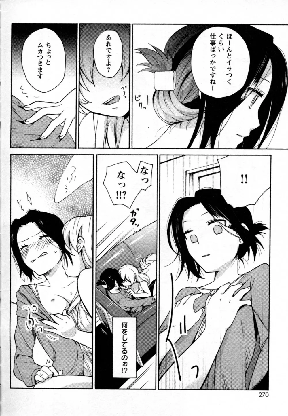 メバエ Vol.2 ビビッド百合 Page.248