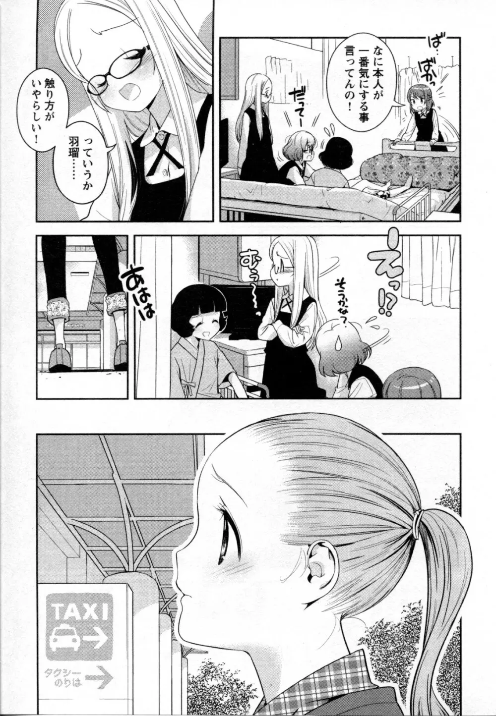 メバエ Vol.2 ビビッド百合 Page.25