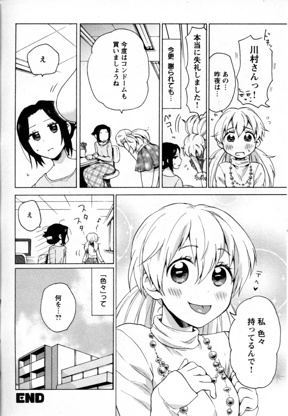 メバエ Vol.2 ビビッド百合 Page.254