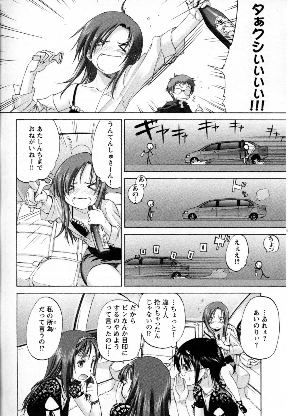 メバエ Vol.2 ビビッド百合 Page.256