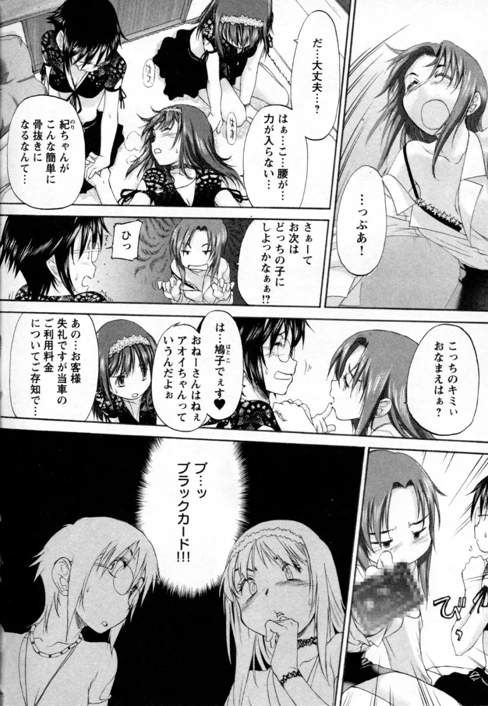 メバエ Vol.2 ビビッド百合 Page.258