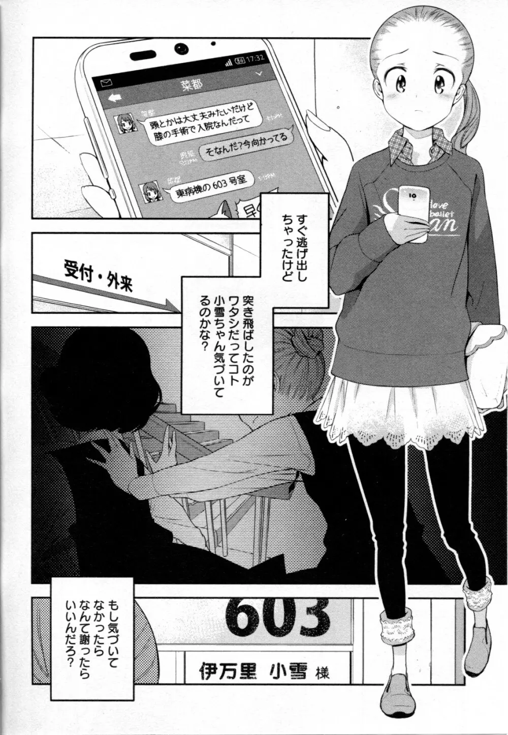 メバエ Vol.2 ビビッド百合 Page.26