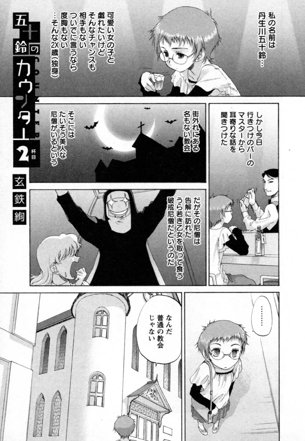 メバエ Vol.2 ビビッド百合 Page.263