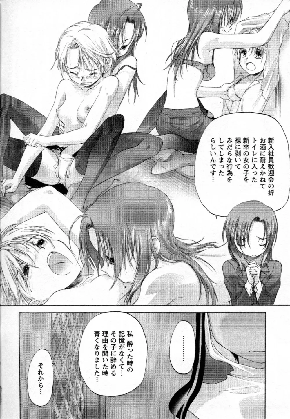 メバエ Vol.2 ビビッド百合 Page.266