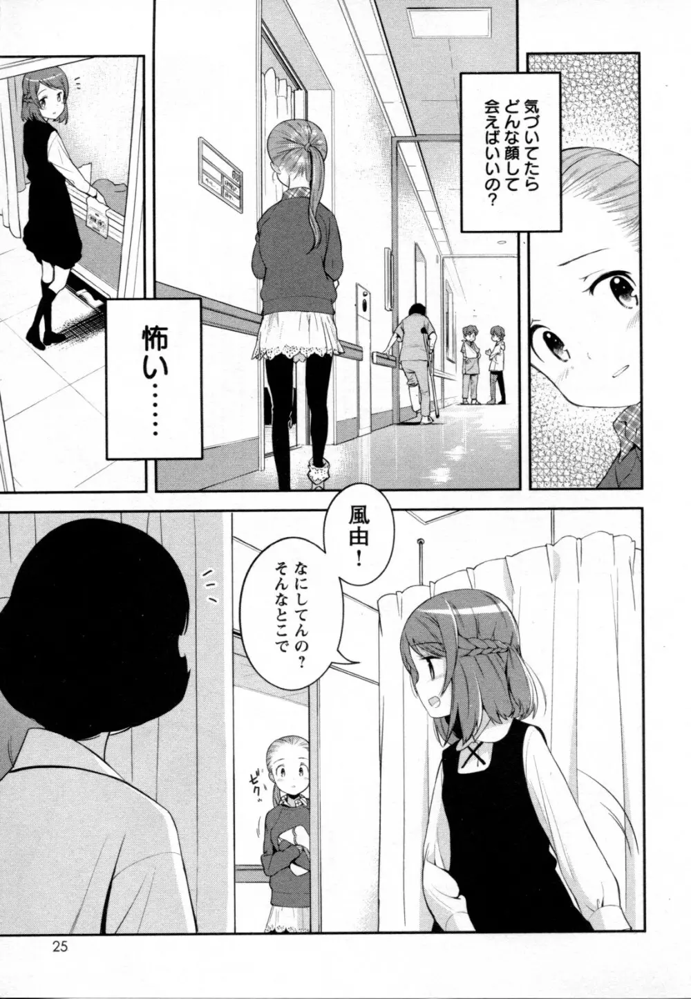 メバエ Vol.2 ビビッド百合 Page.27