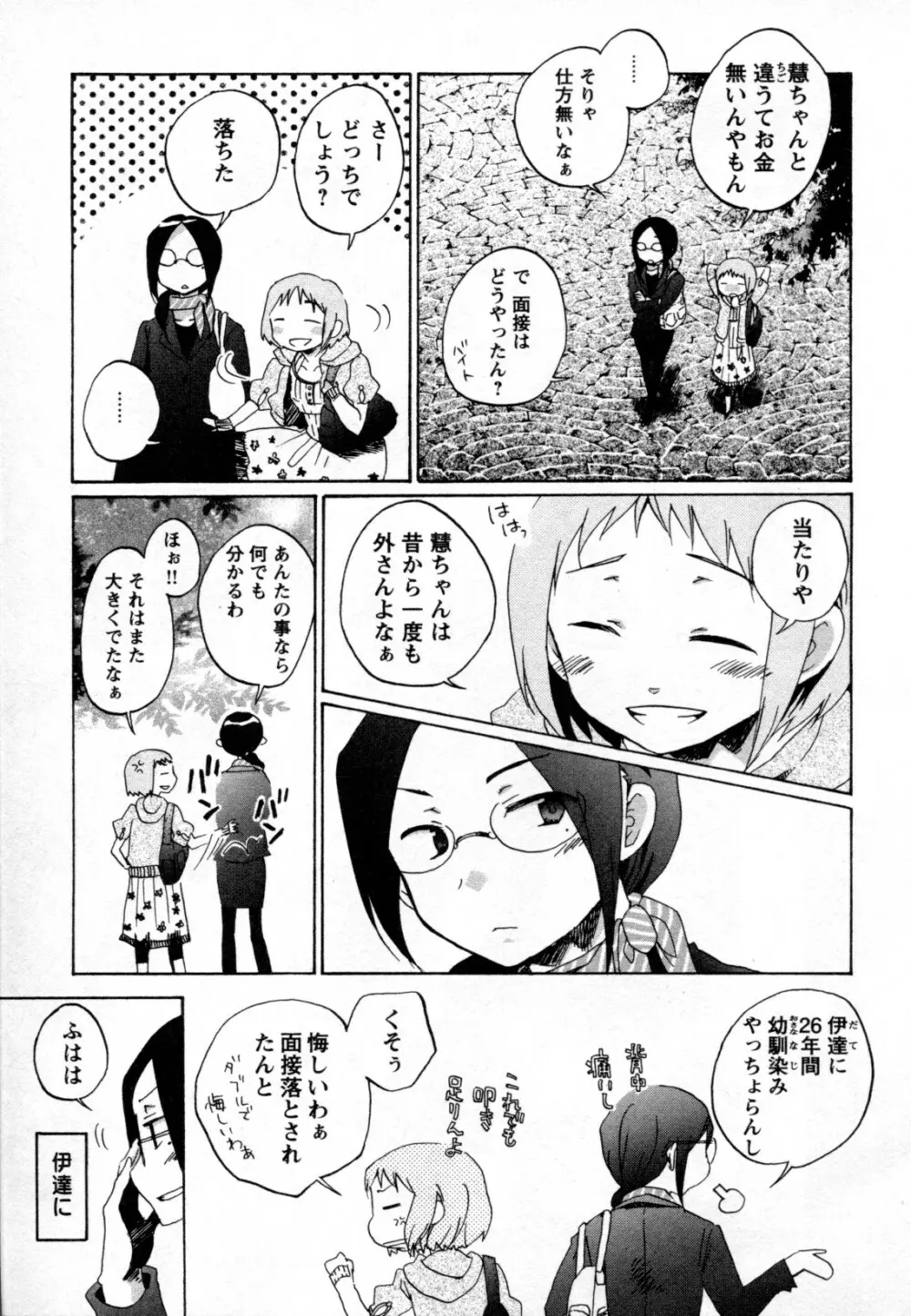 メバエ Vol.2 ビビッド百合 Page.273