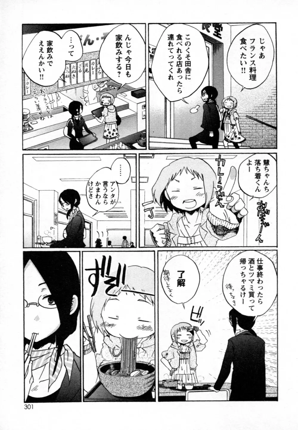 メバエ Vol.2 ビビッド百合 Page.275