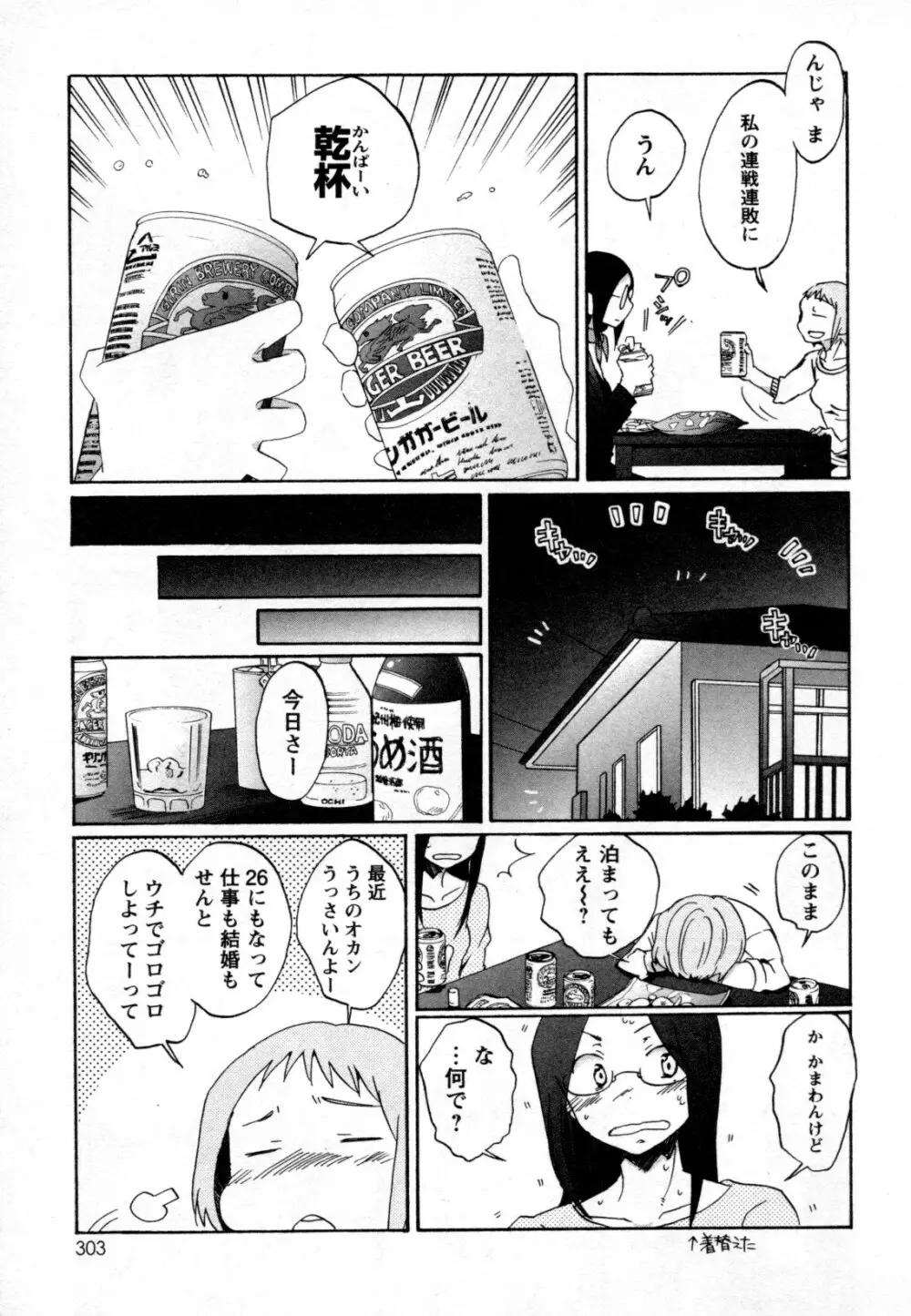 メバエ Vol.2 ビビッド百合 Page.277