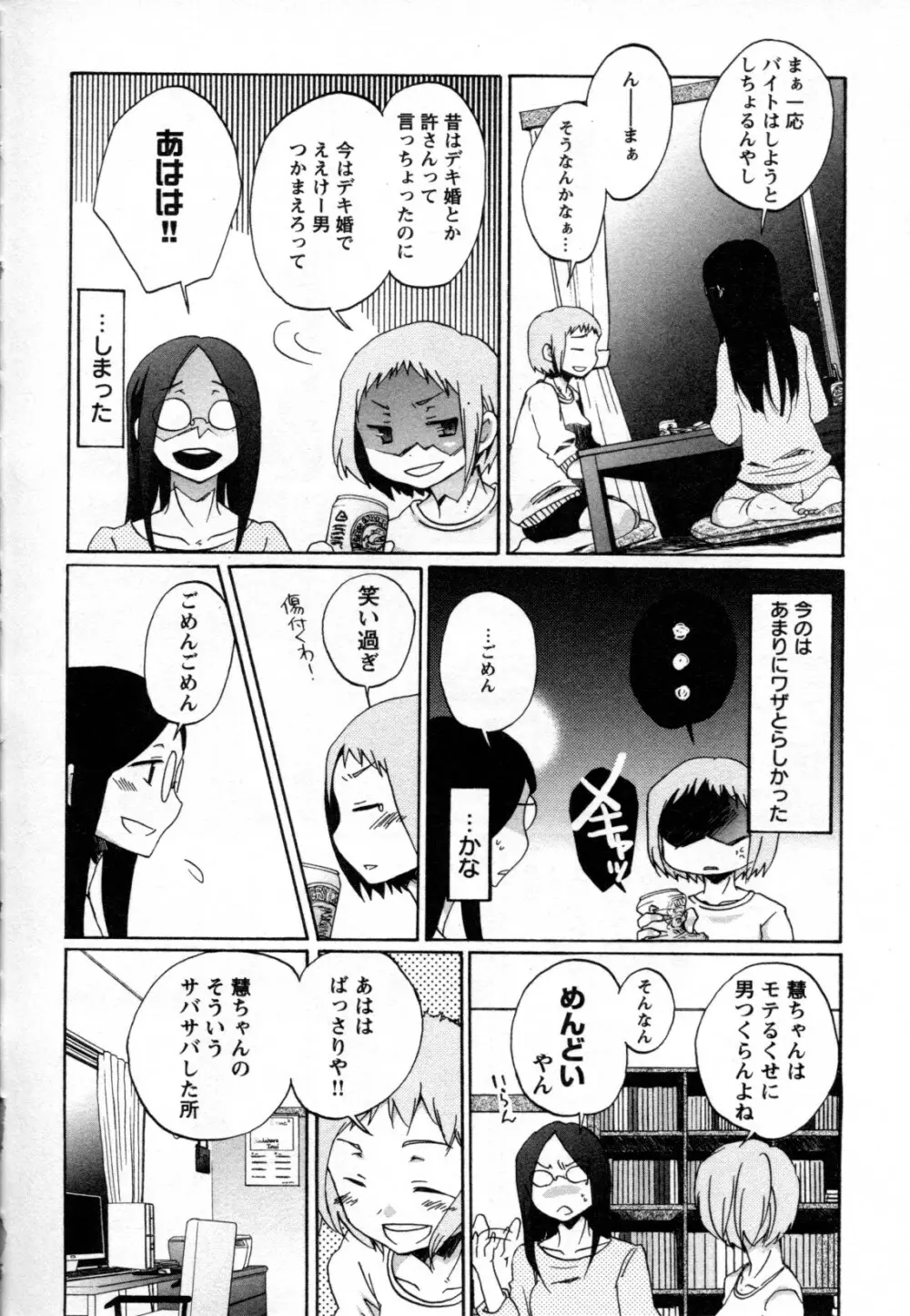 メバエ Vol.2 ビビッド百合 Page.278