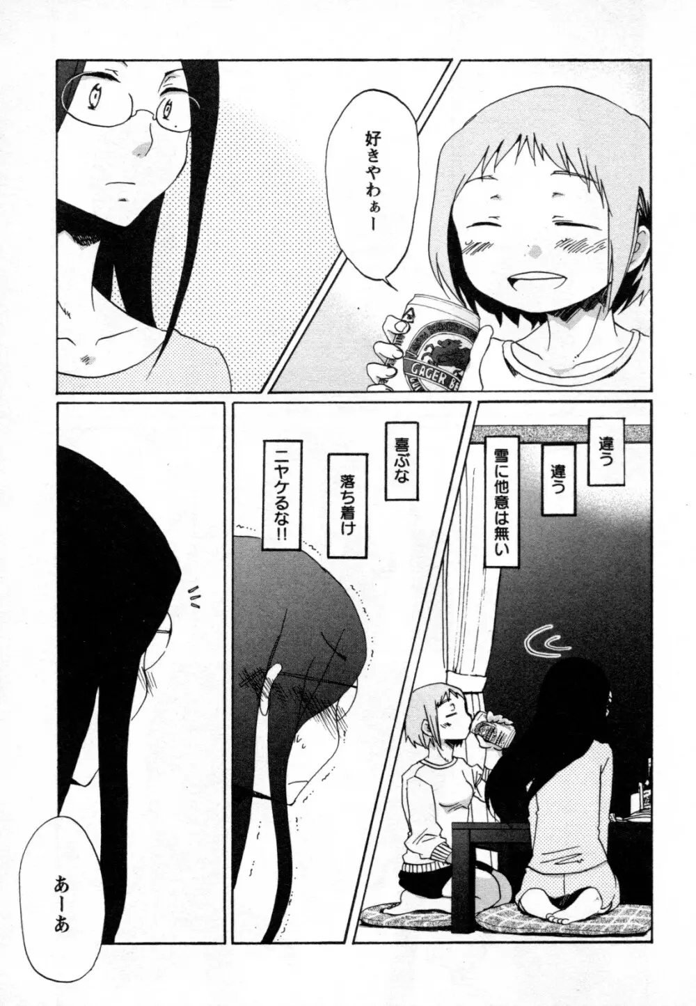 メバエ Vol.2 ビビッド百合 Page.279