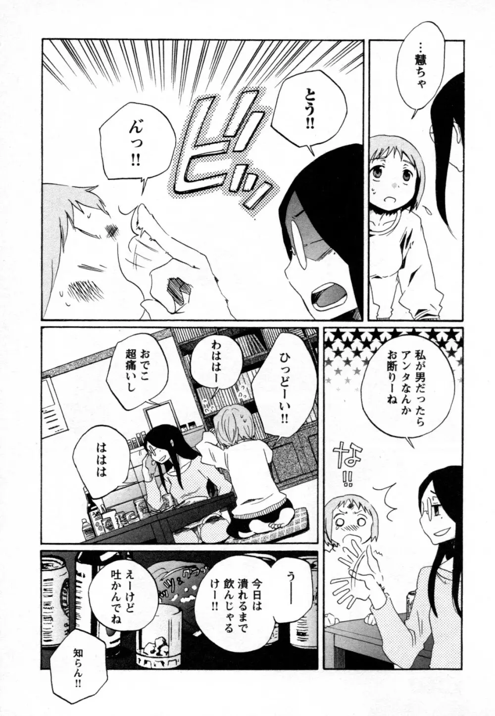 メバエ Vol.2 ビビッド百合 Page.281