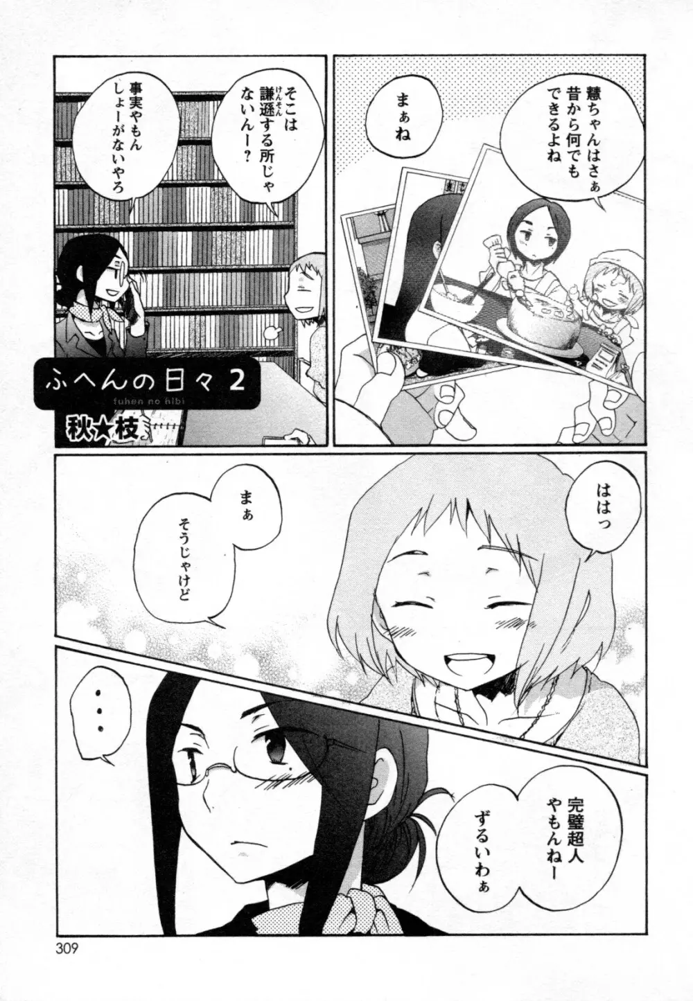 メバエ Vol.2 ビビッド百合 Page.283