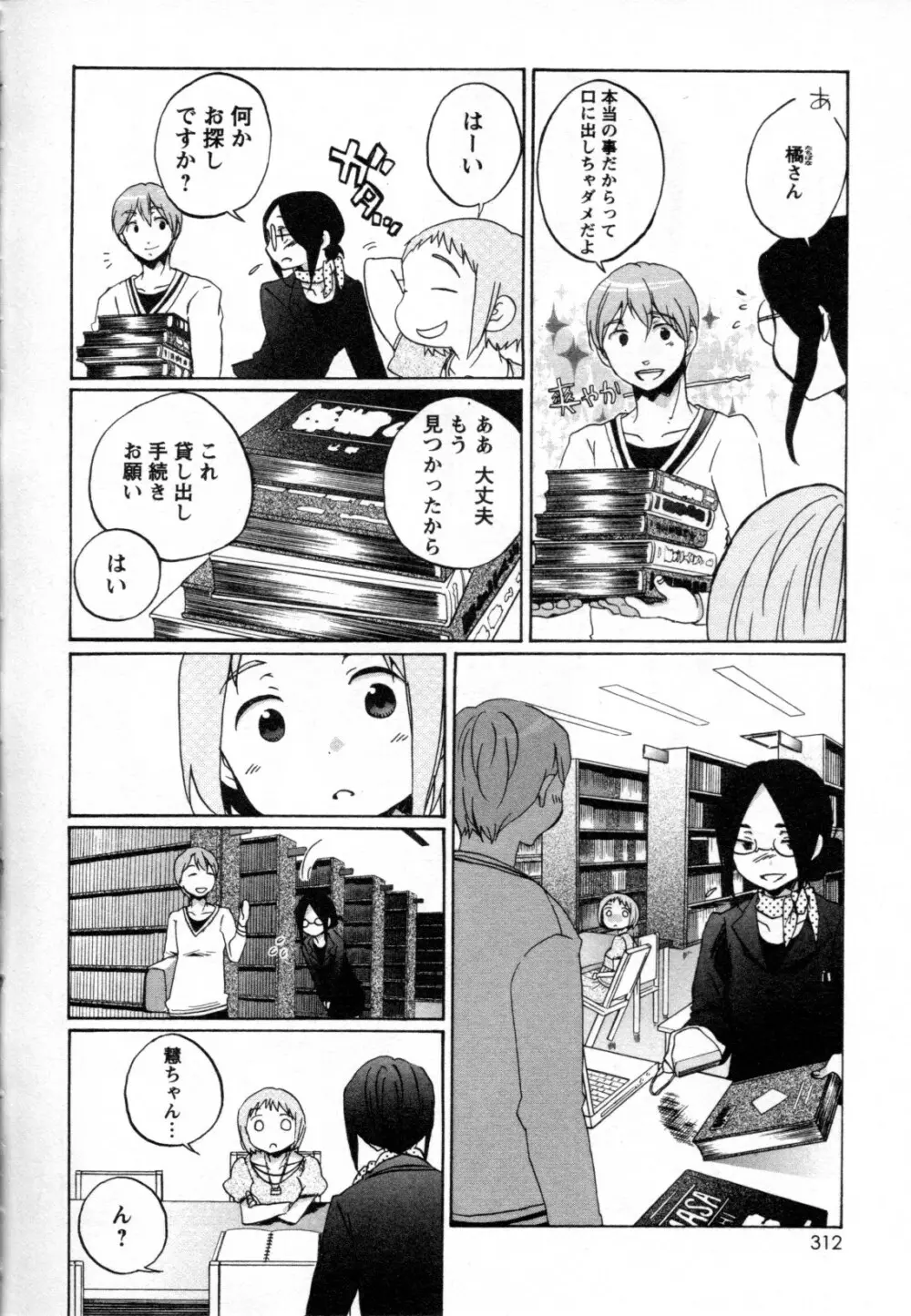 メバエ Vol.2 ビビッド百合 Page.286