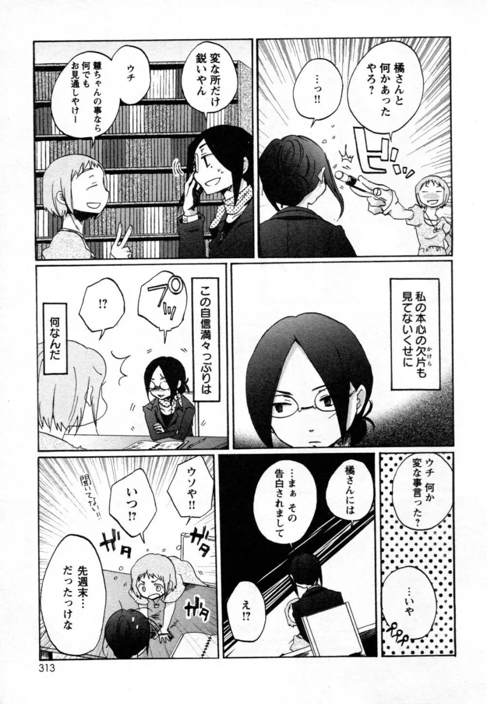 メバエ Vol.2 ビビッド百合 Page.287