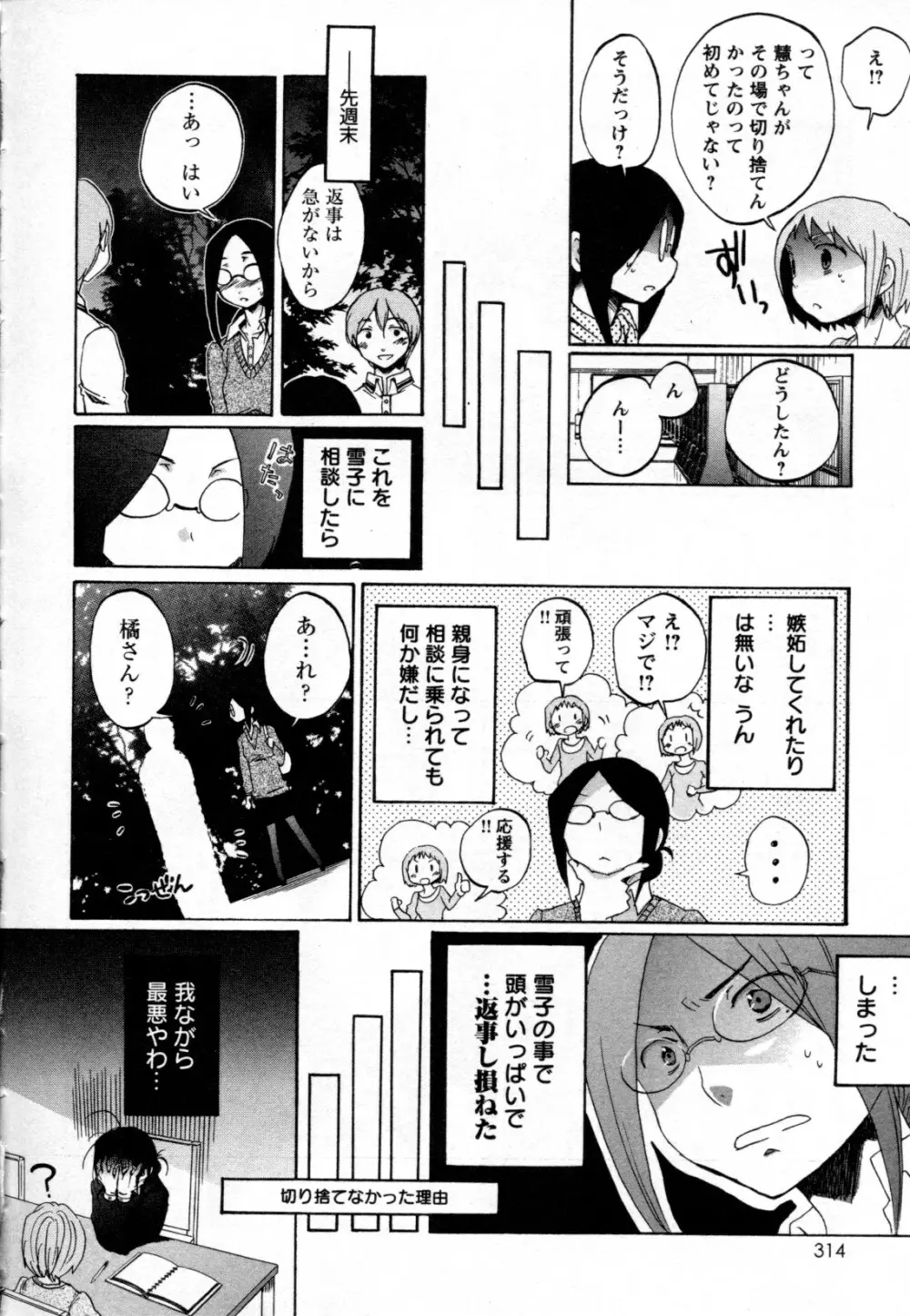 メバエ Vol.2 ビビッド百合 Page.288