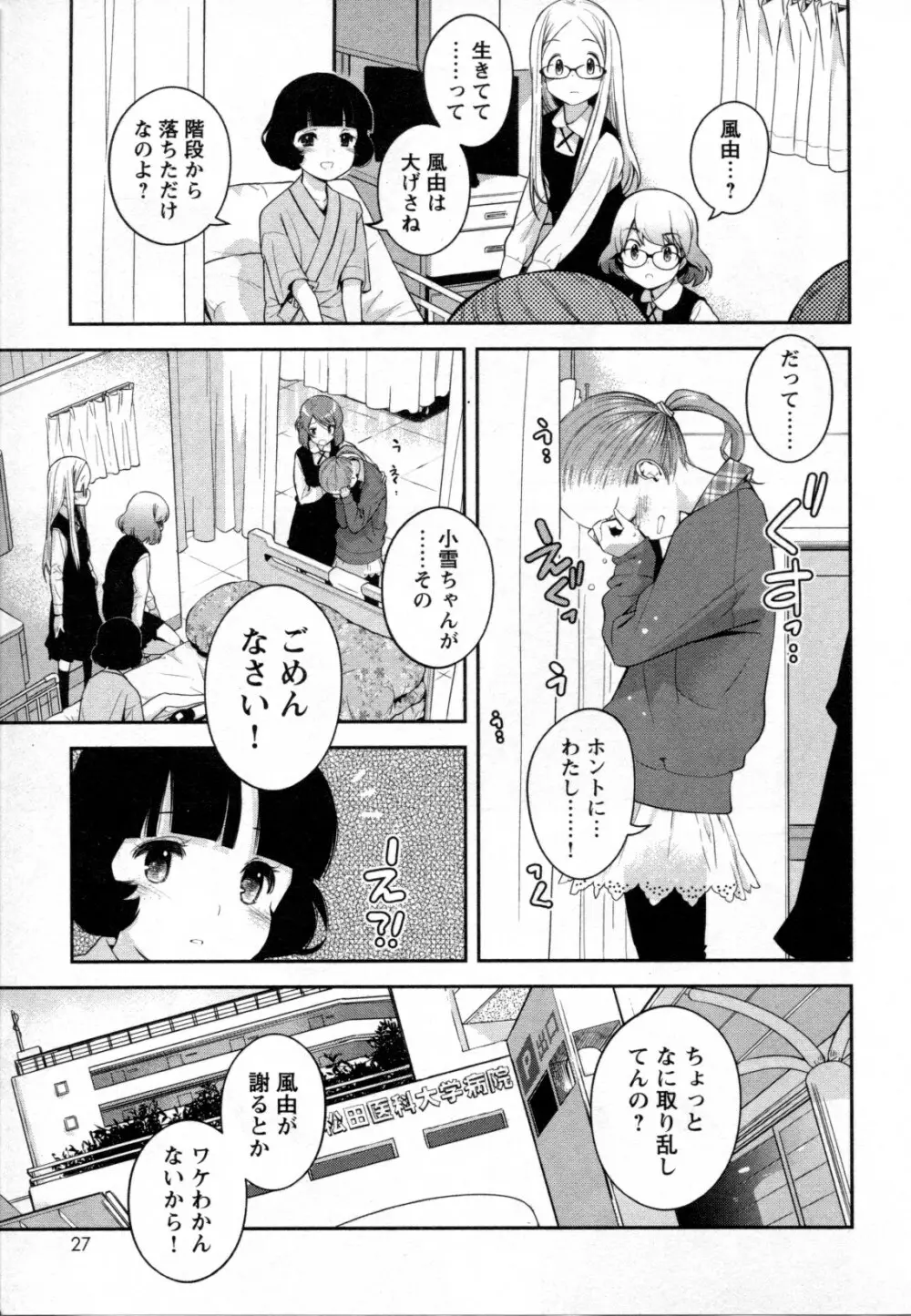 メバエ Vol.2 ビビッド百合 Page.29