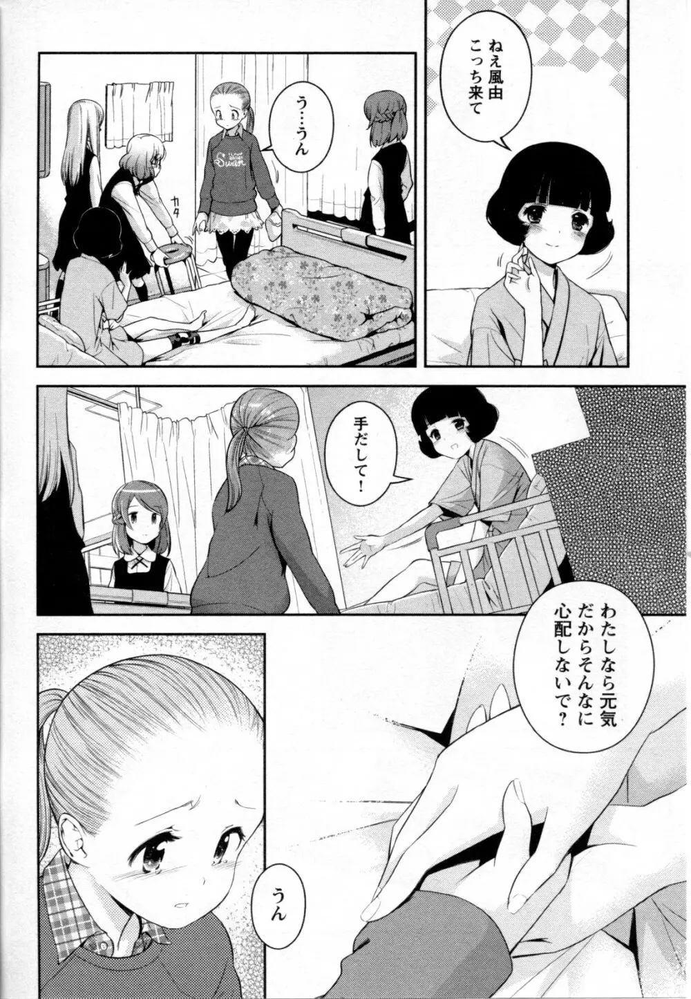 メバエ Vol.2 ビビッド百合 Page.30