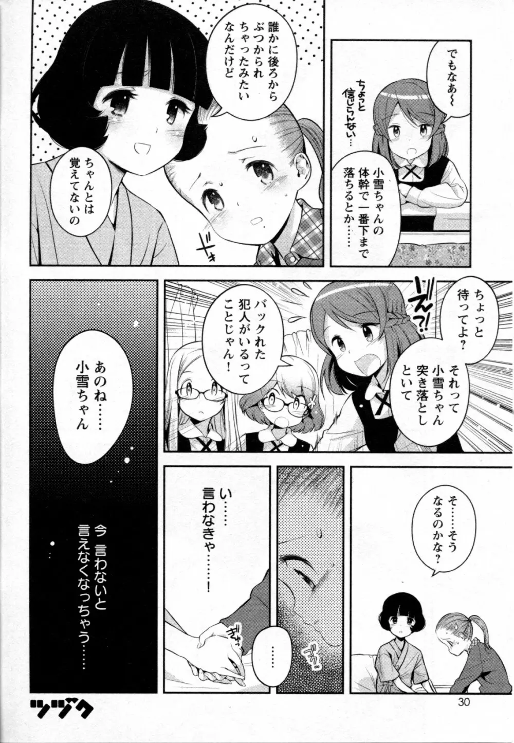 メバエ Vol.2 ビビッド百合 Page.32