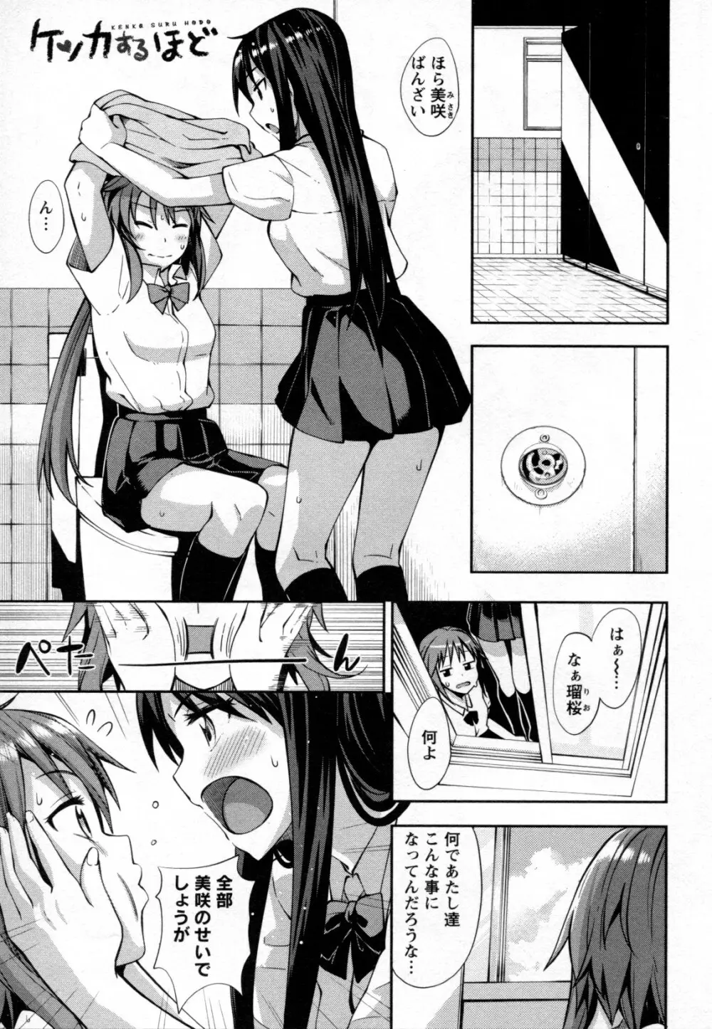 メバエ Vol.2 ビビッド百合 Page.33