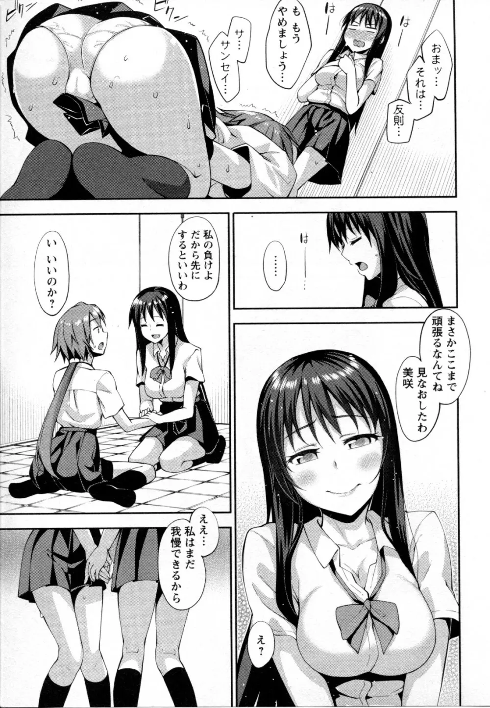 メバエ Vol.2 ビビッド百合 Page.43