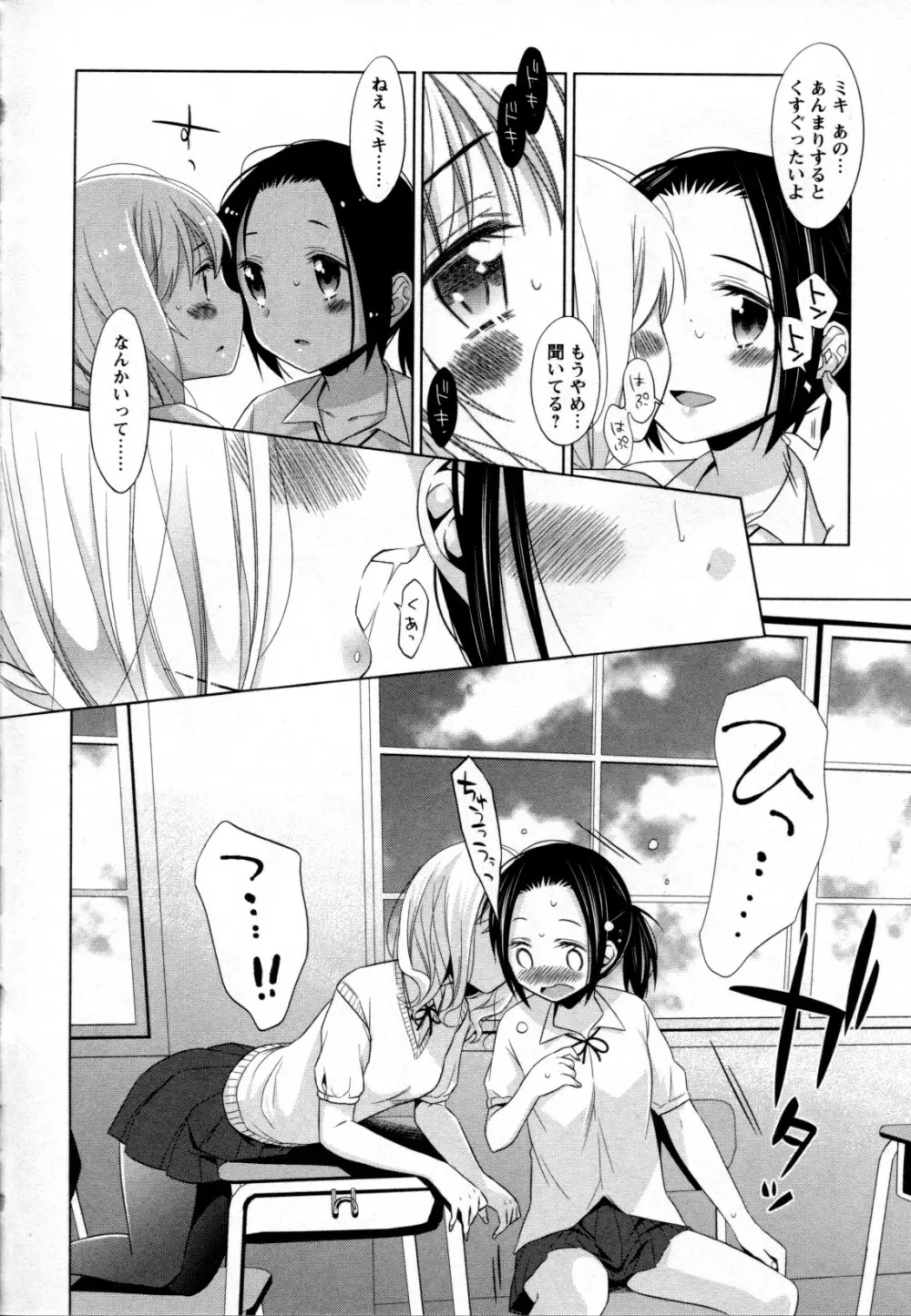 メバエ Vol.2 ビビッド百合 Page.58