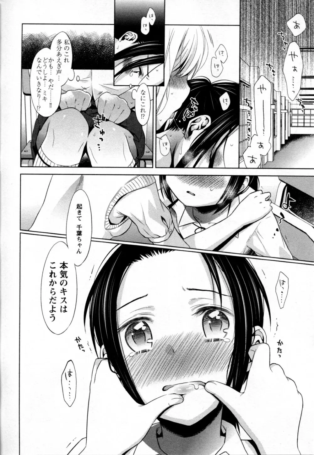 メバエ Vol.2 ビビッド百合 Page.60