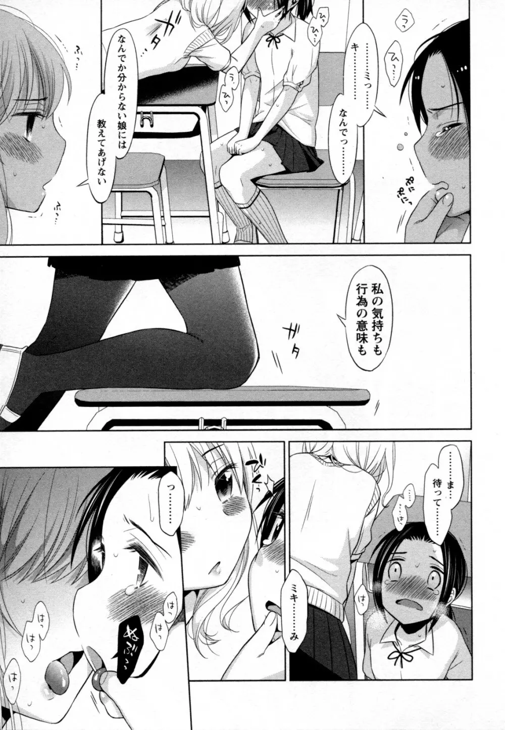 メバエ Vol.2 ビビッド百合 Page.61