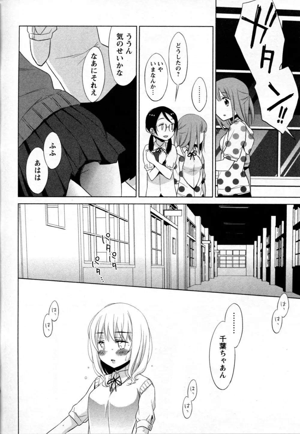 メバエ Vol.2 ビビッド百合 Page.66