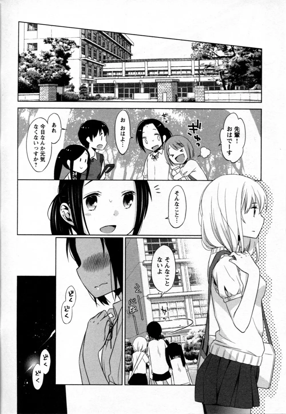 メバエ Vol.2 ビビッド百合 Page.72