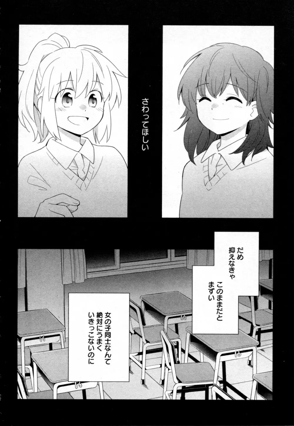 メバエ Vol.2 ビビッド百合 Page.76